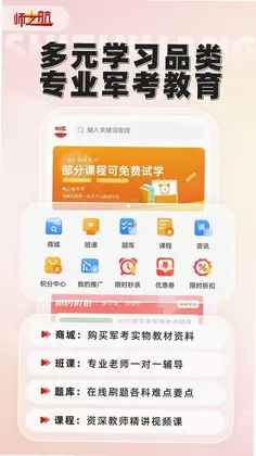 师之航军考预览图