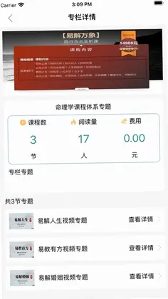 易绎生慧app预览图