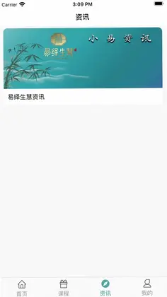易绎生慧app预览图
