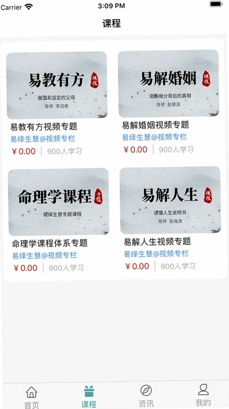 易绎生慧app预览图