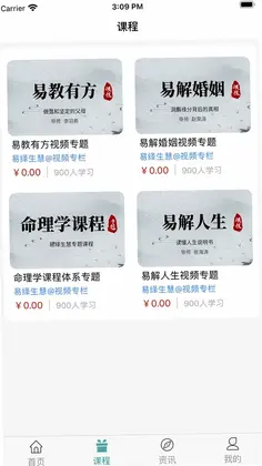 易绎生慧app预览图