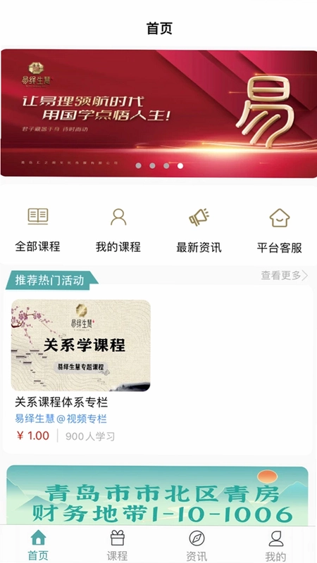 易绎生慧app预览图