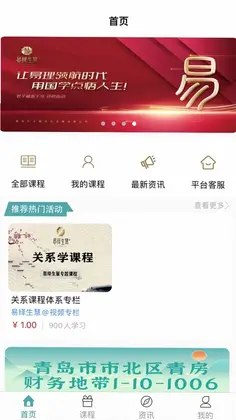易绎生慧app预览图