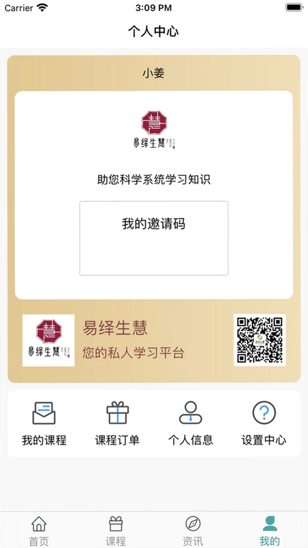 易绎生慧app预览图