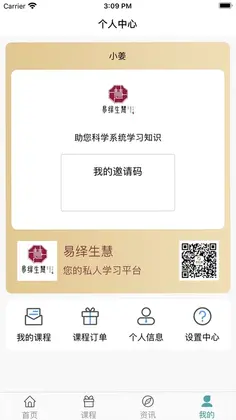易绎生慧app预览图