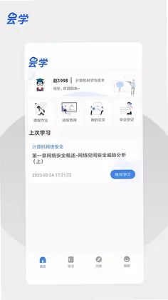 云学课堂app预览图