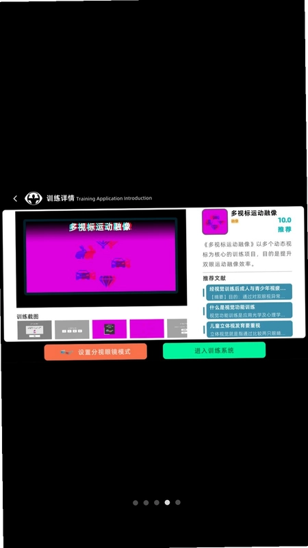 双眼视功能(视觉)数字训练系统预览图