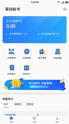 联动秘书预览图