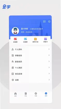 云学课堂app预览图