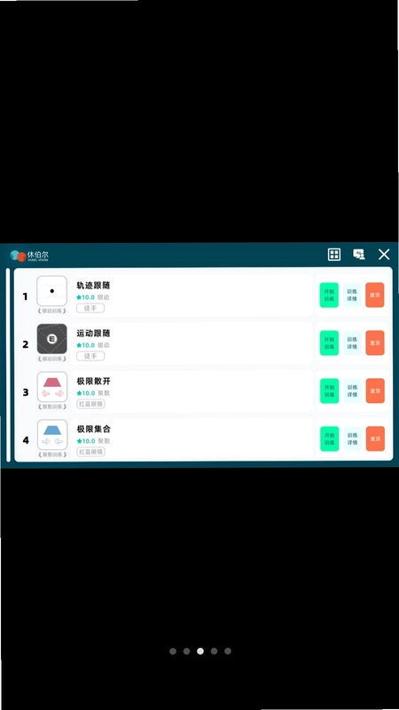双眼视功能(视觉)数字训练系统预览图