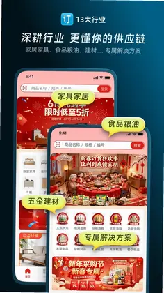 云上订货预览图