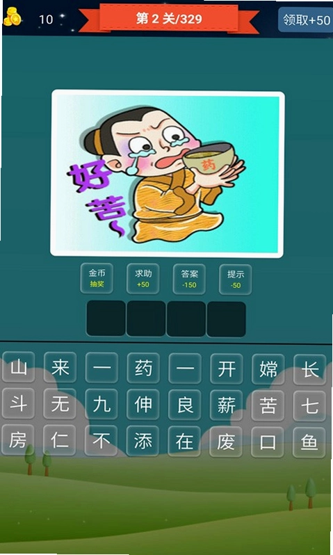 抢答猜成语单机游戏最新版预览图