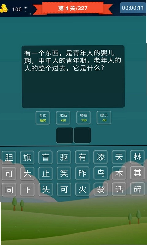 抢答猜成语单机游戏最新版预览图