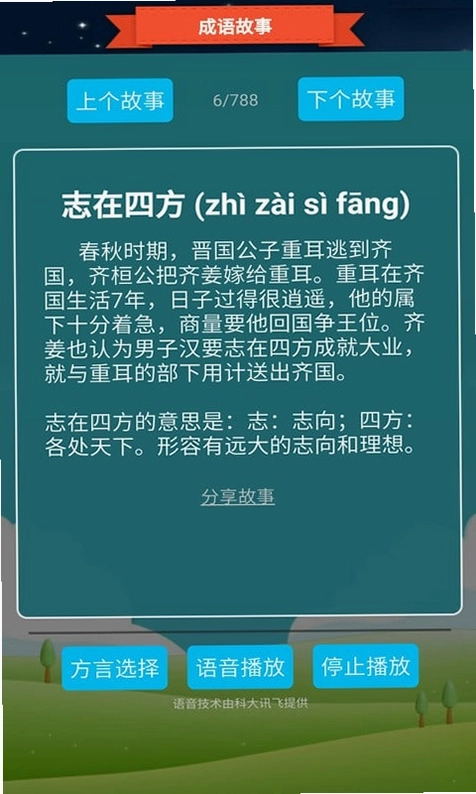 抢答猜成语单机游戏最新版预览图