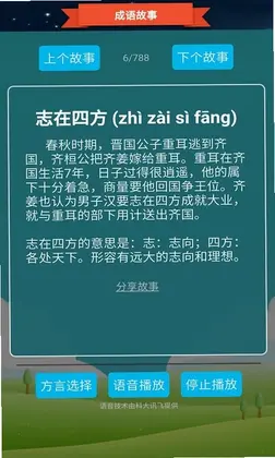 抢答猜成语单机游戏最新版预览图