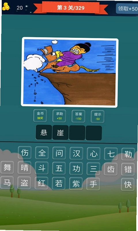 抢答猜成语单机游戏最新版预览图