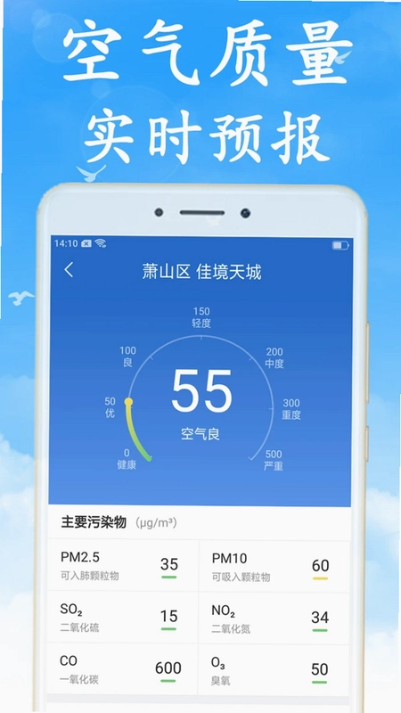 无广告天气预报预览图