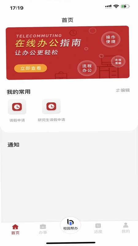 智慧学工系统预览图