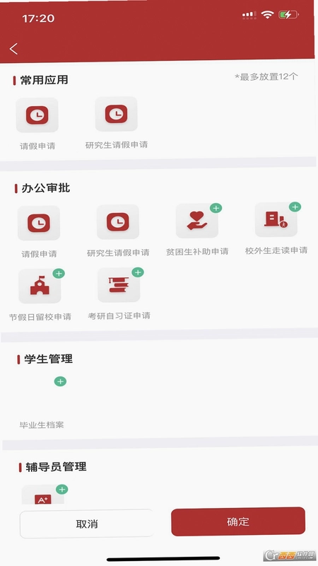 智慧学工系统预览图