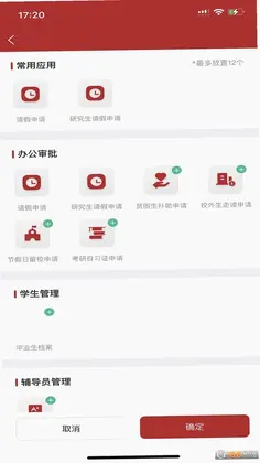 智慧学工系统预览图