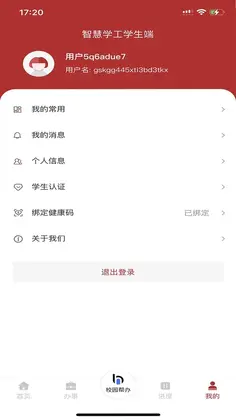 智慧学工系统预览图