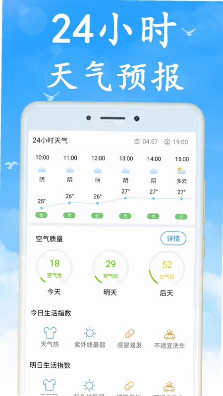 无广告天气预报预览图