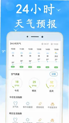 无广告天气预报预览图