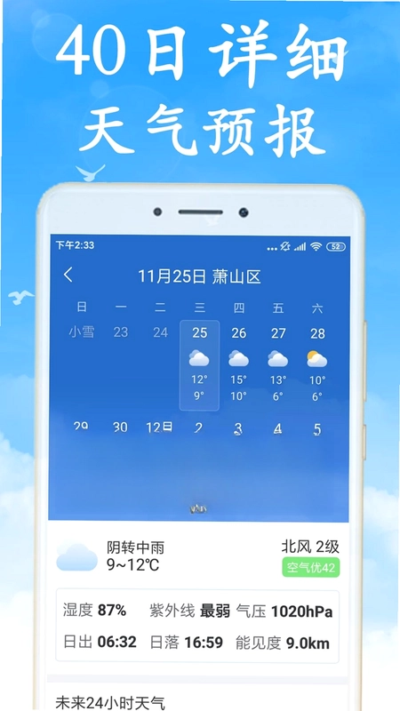 无广告天气预报预览图