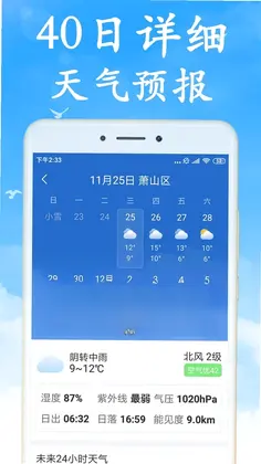 无广告天气预报预览图