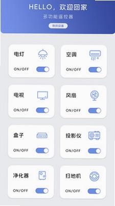 万能遥控器预览图