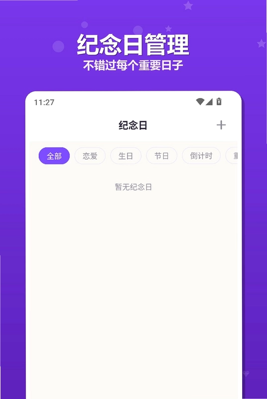 KeyDays预览图