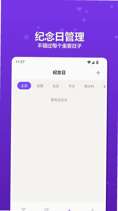 KeyDays预览图