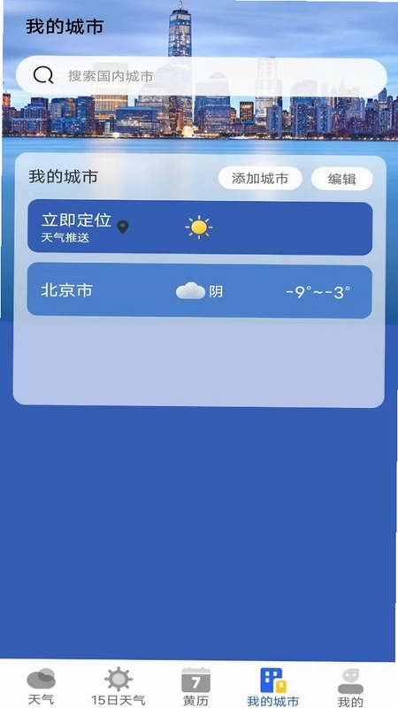 天气预报专家预览图