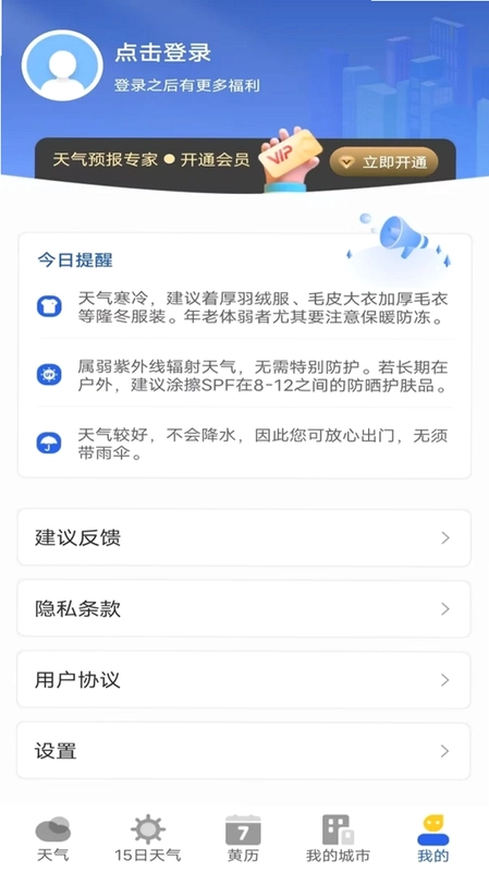天气预报专家预览图