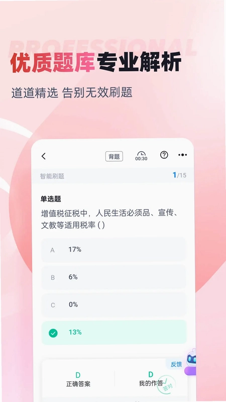 收银审核员考试聚题库预览图