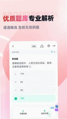 收银审核员考试聚题库预览图