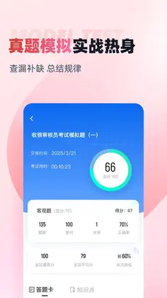 收银审核员考试聚题库预览图