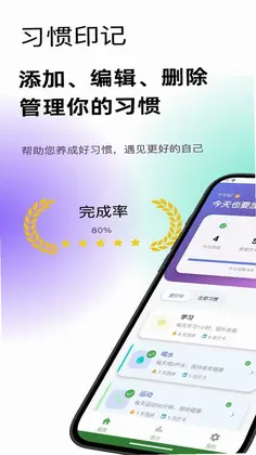 习惯印记预览图