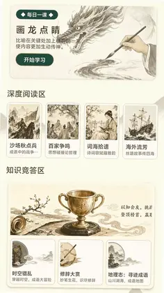 成语知库app预览图
