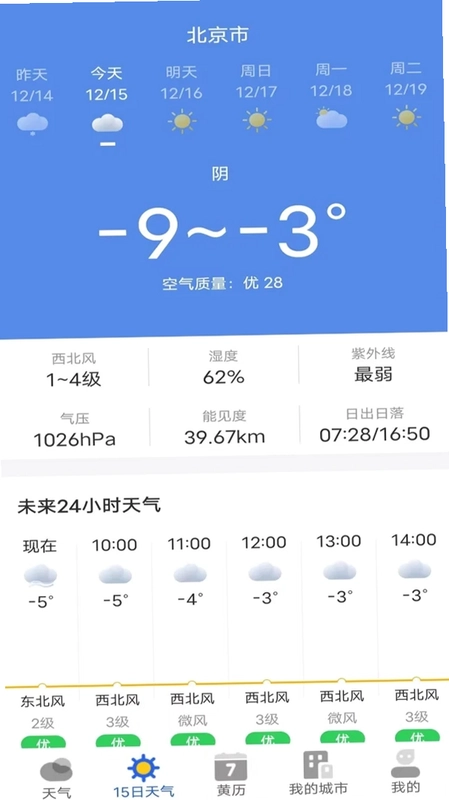 天气预报专家预览图