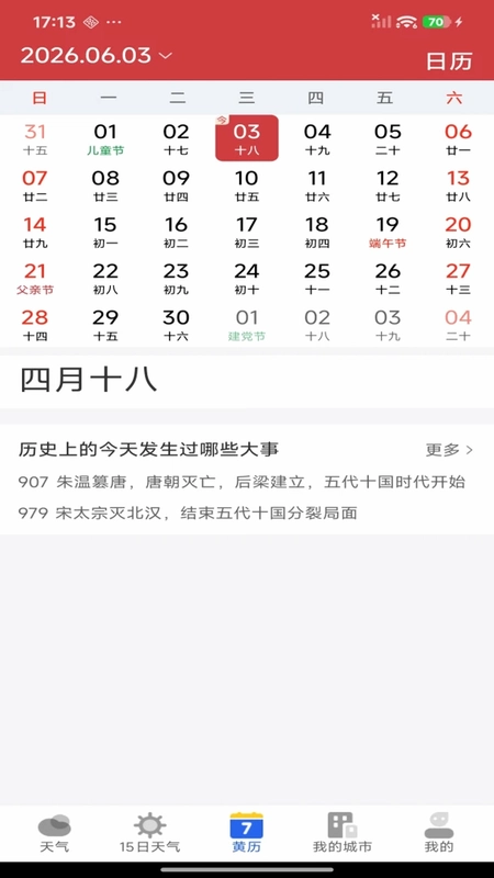 天气预报专家预览图