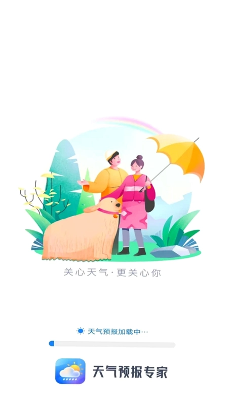 天气预报专家预览图