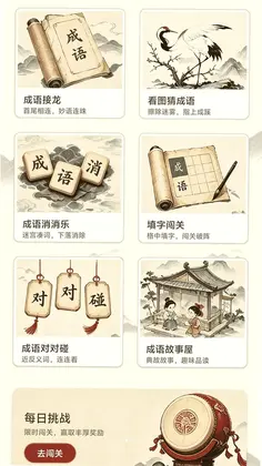 成语知库app预览图
