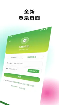习惯印记预览图