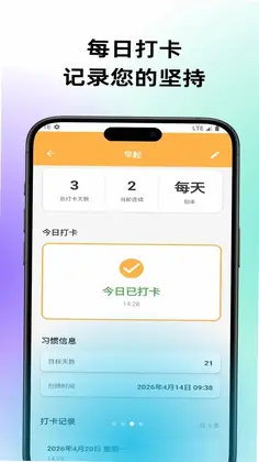 习惯印记预览图
