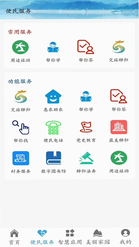 秭归数字乡村平台预览图