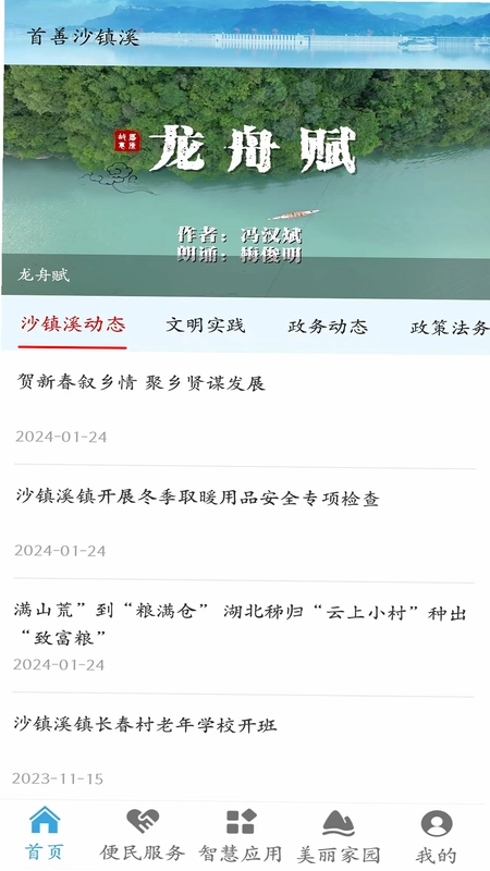 秭归数字乡村平台预览图