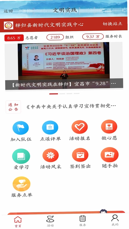 秭归数字乡村平台预览图