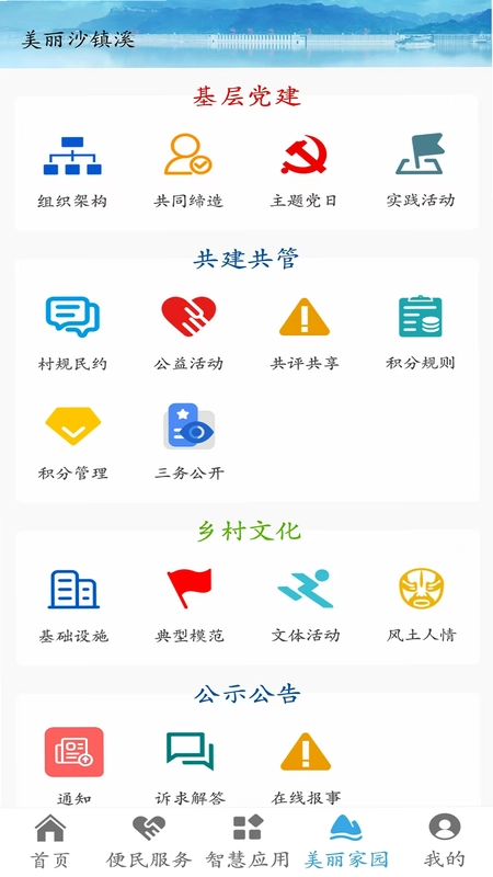 秭归数字乡村平台预览图
