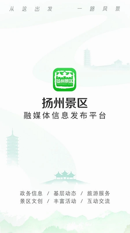 扬州景区app预览图